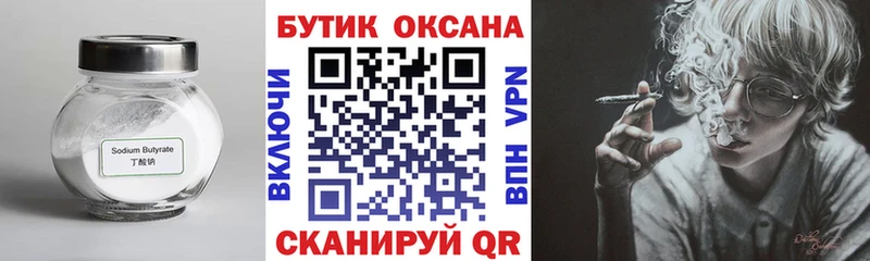 БУТИРАТ 99%  Канск 