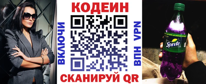 Codein напиток Lean (лин)  Канск 